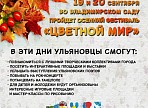 Во Владимирском саду пройдет фестиваль «Цветной мир»