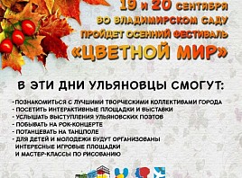 Во Владимирском саду пройдет фестиваль «Цветной мир»