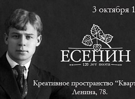В «Квартале» отметят день рождения Сергея Есенина