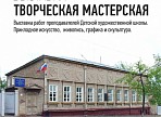 В Ульяновске откроется «Творческая мастерская»