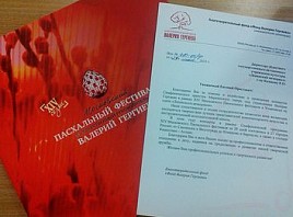 Благотворительный фонд «Фонд Валерия Гергиева» выразил благодарность ОГАУК «Ленинский мемориал»