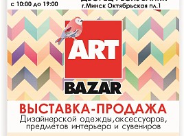 ARTBAZAR в Минске вновь ждет посетителей