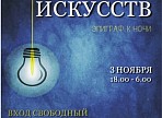 Всероссийская акция «Ночь искусств» пройдет во Дворце книги