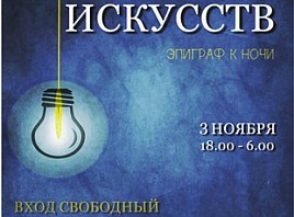 Всероссийская акция «Ночь искусств» пройдет во Дворце книги