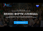 В Ульяновской области состоится бизнес-форум «Слобода»
