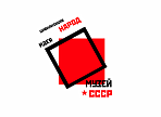 Статус проекта «Музей СССР» должен быть повышен