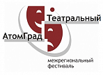 В это воскресенье в Димитровграде открывается фестиваль «Театральный АтомГрад»