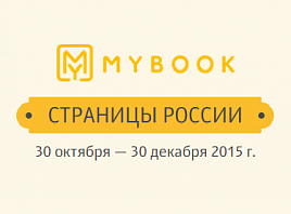 Интернет-проект «Страницы России» предлагает ульяновцам свободный доступ к детским книгам