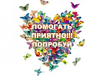 Ульяновское училище культуры приглашает к участию в благотворительной акции «Поможем вместе»