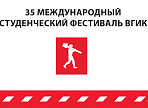 Международный студенческий фестиваль ВГИК в Ульяновске: 13 и 14 ноября