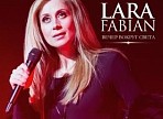 «Художка» приглашает на показ концерта Лары Фабиан
