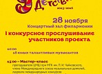 Стартует музыкальный проект для одаренных детей Ульяновской области