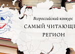 Ульяновская область признана самым читающим регионом
