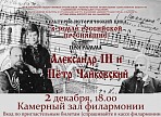 В камерном зале филармонии пройдет музыкальная программа «Александр  III и Петр Чайковский»