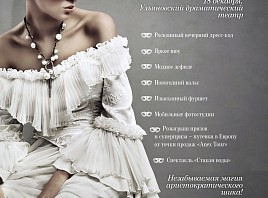 В Ульяновске состоится модный Гранд Бал