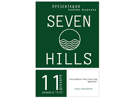 В «Квартале» презентуют новый журнал об Ульяновске SEVEN HILLS