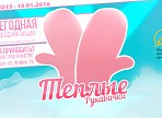 В Ульяновске проходит благотворительная акция «Теплые рукавички»