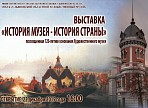 В Ульяновском художественном музее откроется выставка «История музея – история страны»