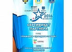 Фонд «Ульяновск – культурная столица» является партнёром XXXVI Чемпионата мира по хоккею с мячом