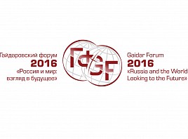 Эксперты отрасли культуры Ульяновской области примут участие в Гайдаровском форуме 2016 «Россия и мир: взгляд в будущее»