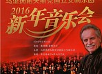 Ульяновский государственный академический симфонический оркестр «Губернаторский» вернулся с гастролей в Китае
