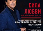 Дирижер Рашид Скуратов откроет жителям Ульяновска не исполнявшиеся ранее в регионе произведения
