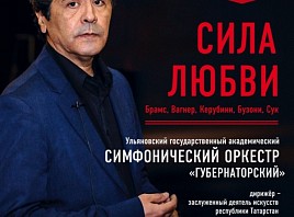 Дирижер Рашид Скуратов откроет жителям Ульяновска не исполнявшиеся ранее в регионе произведения