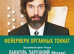Фейерверк органных токкат прозвучит в Ульяновской филармонии