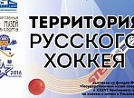 Ленинский мемориал приглашает на выставку «Территория русского хоккея»