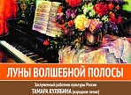 Лирический концерт «Луны волшебной полосы» пройдет в Ульяновском доме музыки