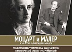 Произведения Моцарта и Малера прозвучат в Большом зале Ленинского мемориала