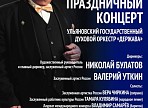 В Ульяновском доме музыки состоится концерт ко Дню защитника Отечества