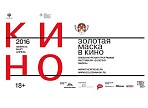 Ульяновск вновь станет городом-участником программы «Золотая Маска» в кино»