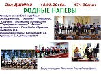 В Димитровграде состоится концерт «Родные напевы» 