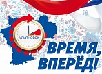 Акция по переводу часов «Время – вперед!» будет организована в Ульяновской области