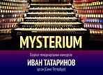Органный Mysterium прозвучит в Ульяновском Доме музыки