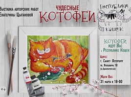 Член Кластера творческих индустрий Екатерина Цыганова открывает выставку своих работ в Санкт-Петербурге