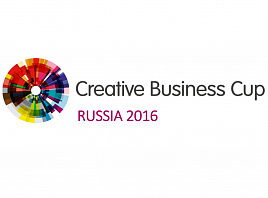 Продолжается прием заявок на российский этап Creative Business Cup 2016