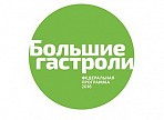 Ульяновская область вошла в программу Федерального центра поддержки гастрольной деятельности «Большие гастроли-2016»