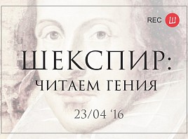 В эту субботу в Ульяновске пройдёт акция «Шекспир: читаем гения»