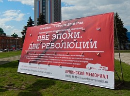 Государственный исторический музей поможет в разработке новой концепции Ленинского мемориала