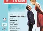 Фестиваль французского кино LE CINEMA FRANÇAIS: 10 и 11 мая