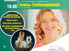 Алиса Гребенщикова выступит в Ульяновске в концерте «Сказки с оркестром: про Ежика и Медвежонка»