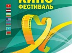 На главные события кинофестиваля «От всей души» в Ульяновске можно купить билеты со скидкой 50 %