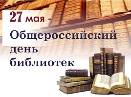 Поздравление Министра искусства и культурной политики Ульяновской области со Всероссийским Днем библиотек
