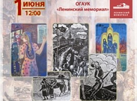 В Ленинском мемориале откроется выставка «Наследники Великой Победы»