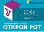 В Ульяновске впервые пройдет чемпионат России по чтению вслух