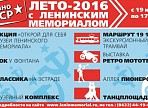«Лето-2016 с Ленинским мемориалом» начнется с музыкального марафона «Рок у фонтана»