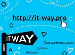 В Ульяновской области состоится II форум перспектив будущего ИТ-специалиста IT Way'16
