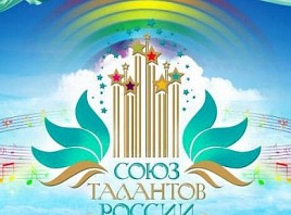 Ульяновцев приглашают принять участие в ХХ Международном фестивале детского, юношеского и молодежного творчества «Союз талантов России»